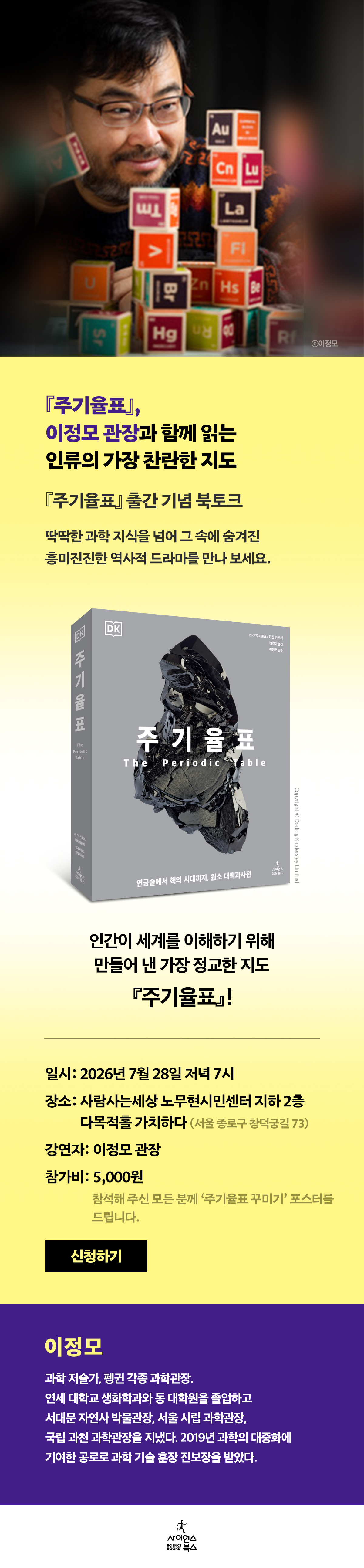 『주기율표』 출간 기념 북토크 이벤트
