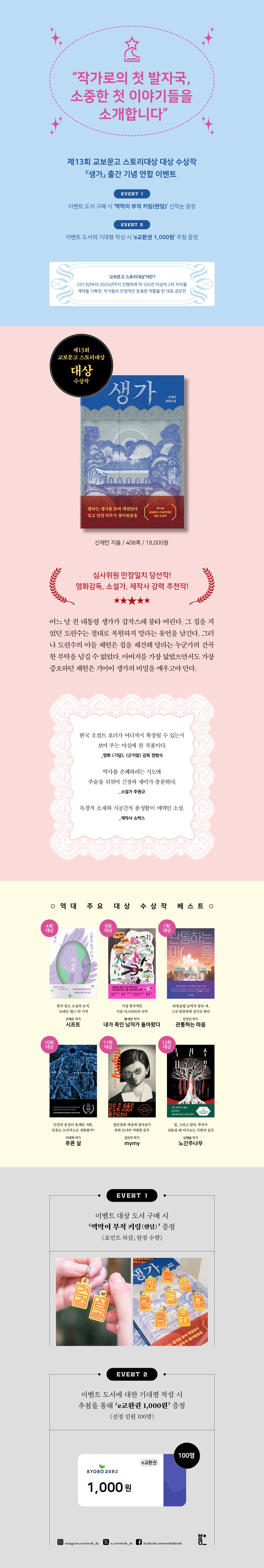 『생가』 출간 기념 연합 이벤트