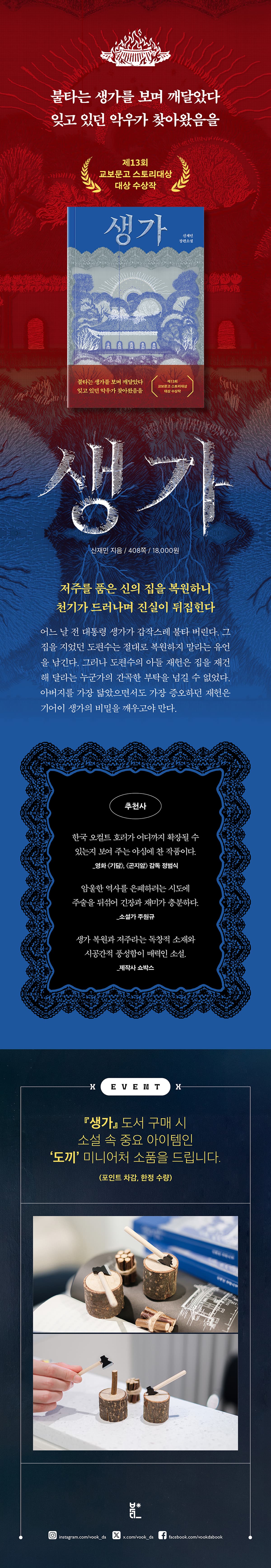 『생가』 출간 기념 이벤트