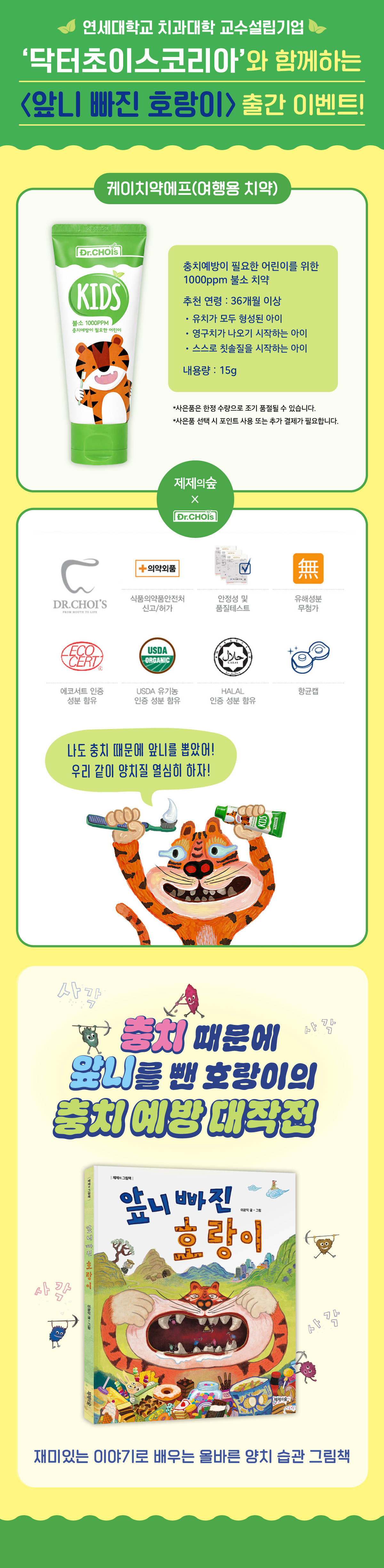 『앞니 빠진 호랑이』 출간 기념 이벤트