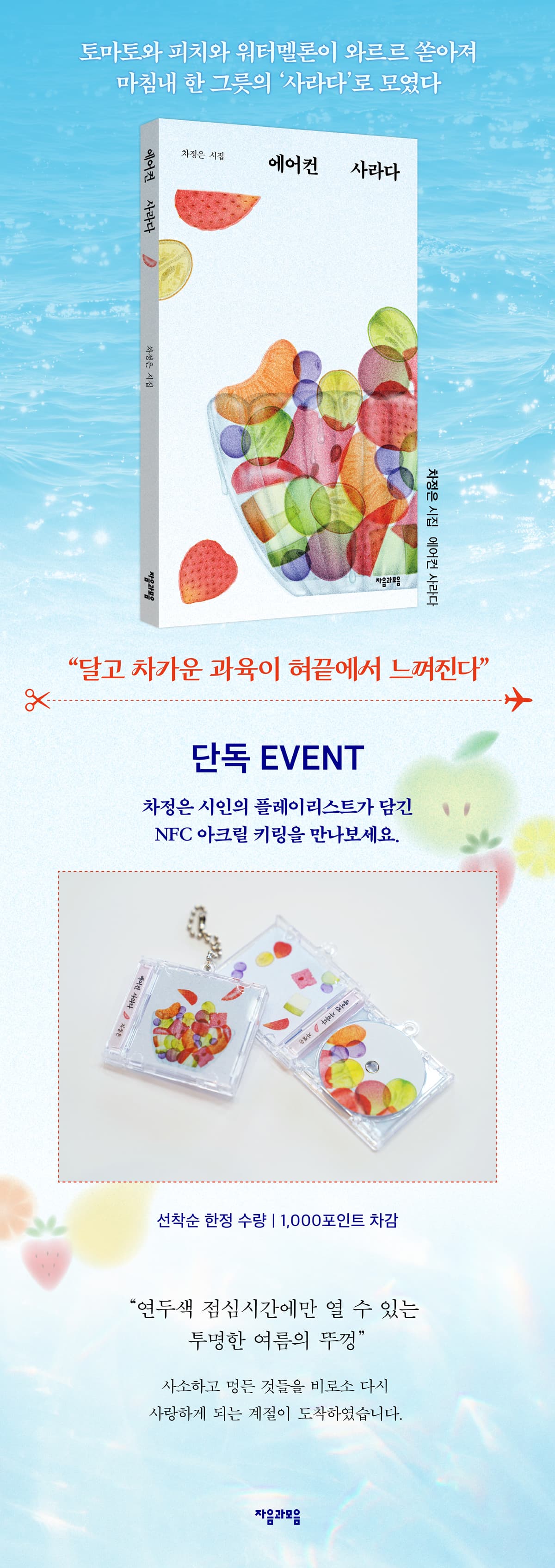 [단독] 『에어컨 사라다』 출간 기념 이벤트