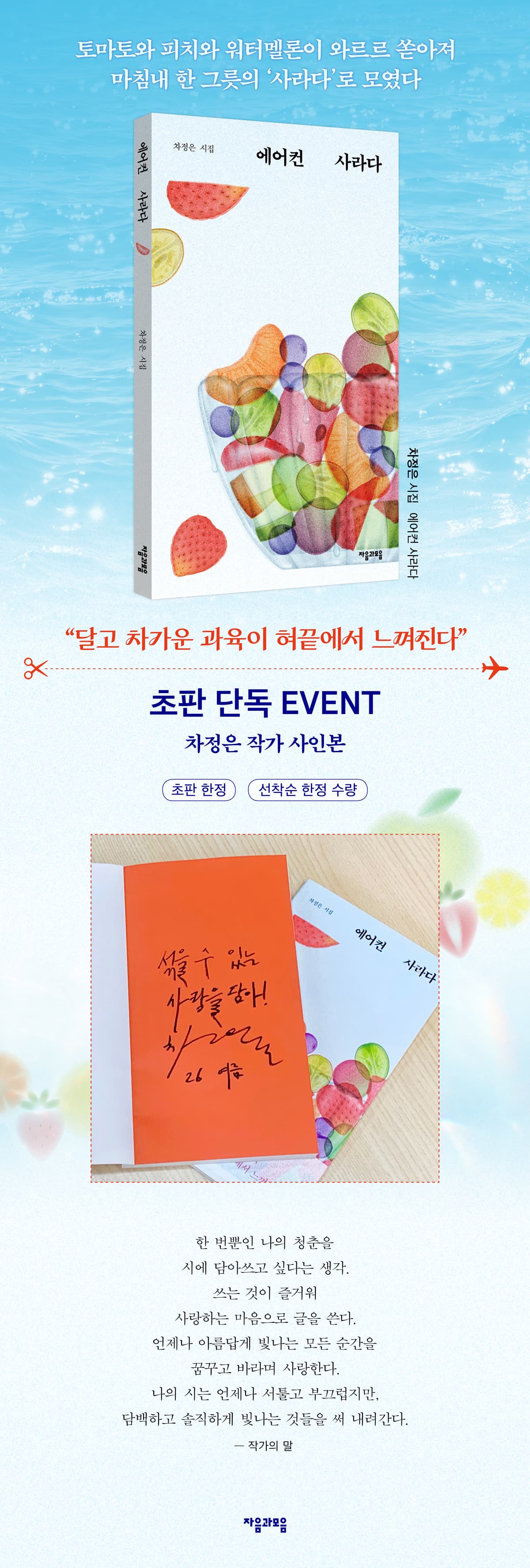 『에어컨 사라다』 초판 출간 기념 이벤트