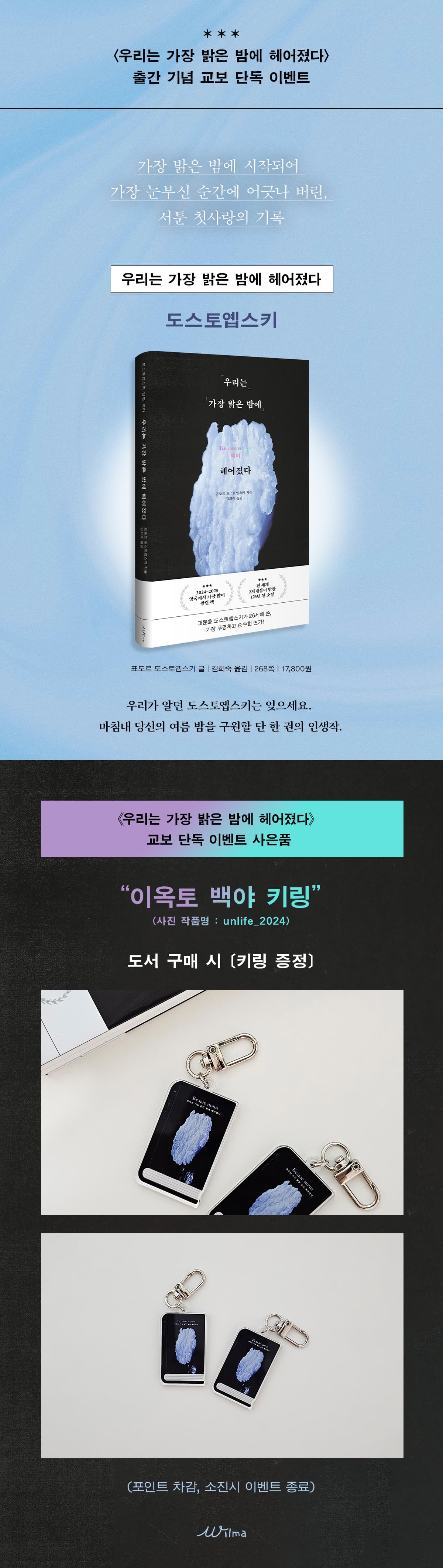 [단독] 『우리는 가장 밝은 밤에 헤어졌다』 출간 기념 이벤트