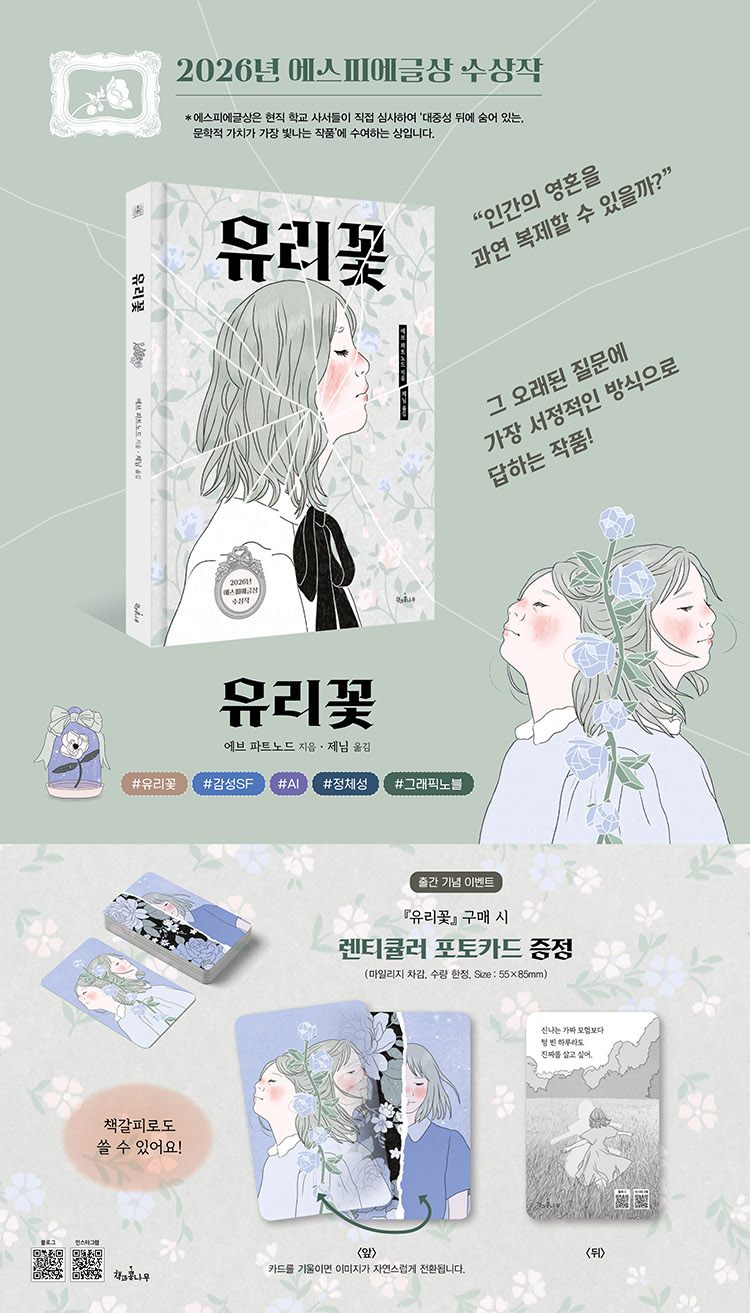 『유리꽃』 출간 기념 이벤트