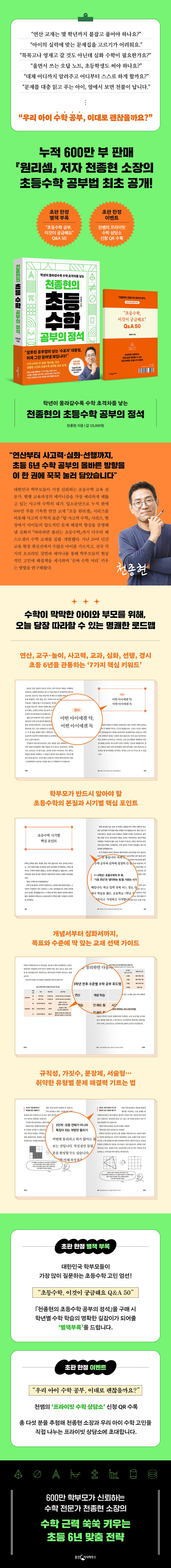 『천종현의 초등수학 공부의 정석』 초판 한정 이벤트