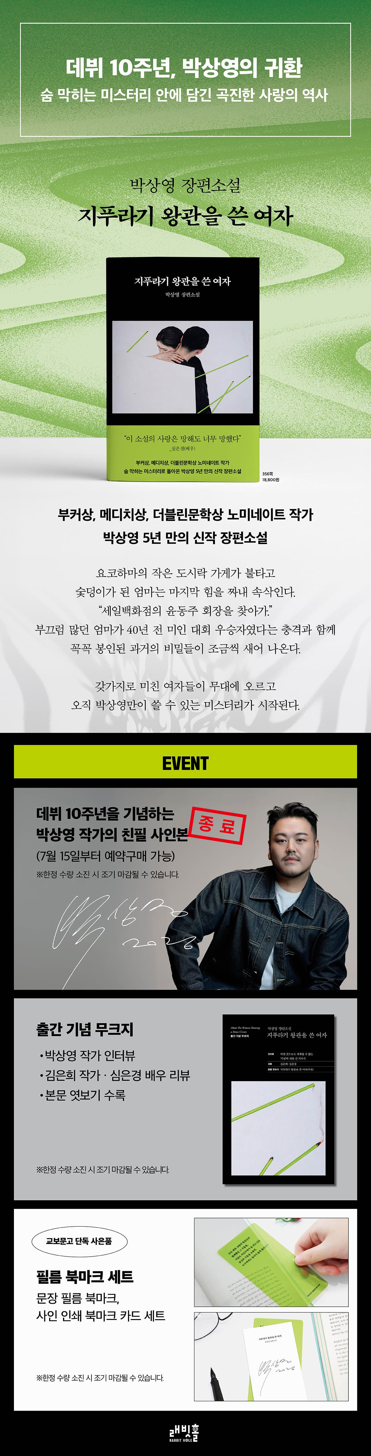 『지푸라기 왕관을 쓴 여자』 출간 기념 이벤트