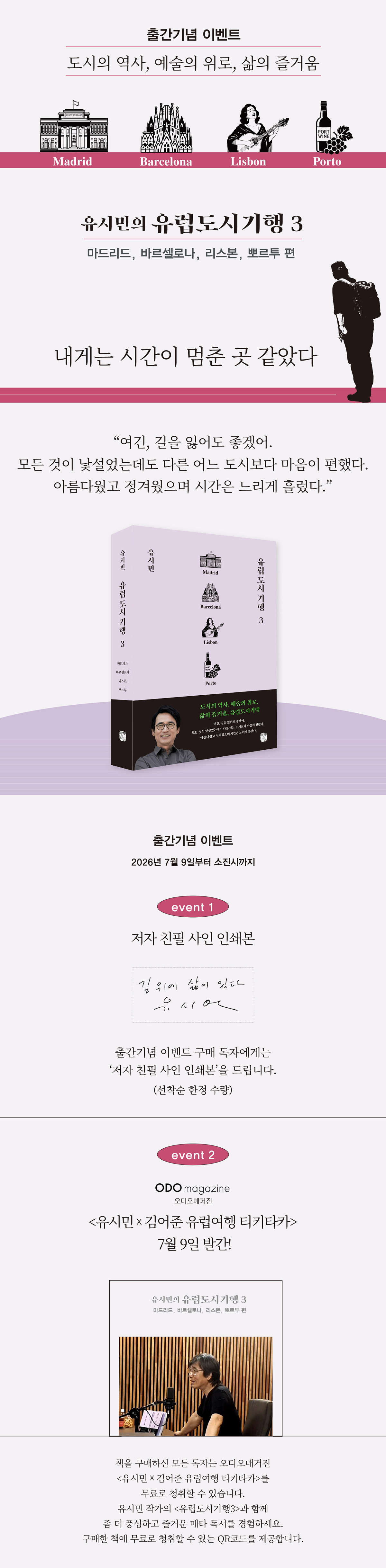 유시민의 『유럽 도시 기행 3』 출간 기념 이벤트
