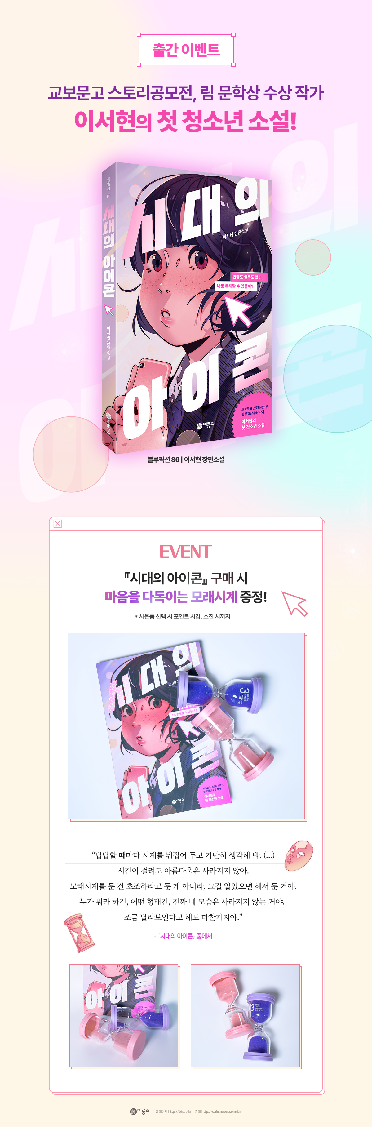 [교보단독] <시대의 아이콘> 출간 기념 이벤트