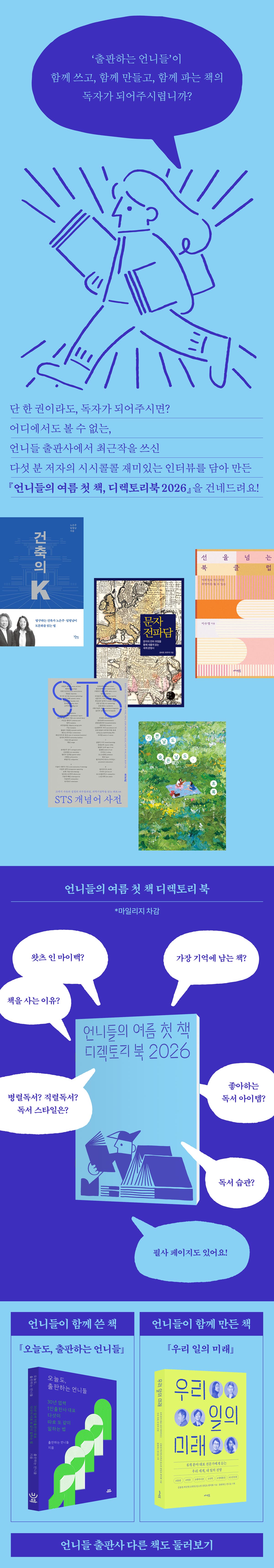 《출판하는 언니들》 디렉토리 북 증정 이벤트
