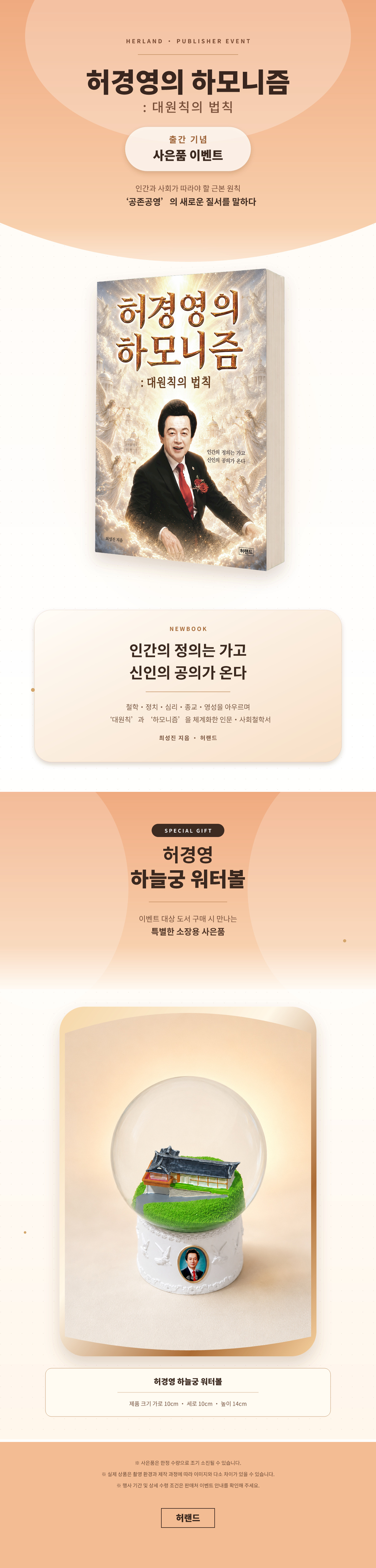 『허경영의 하모니즘』 출간 기념 이벤트