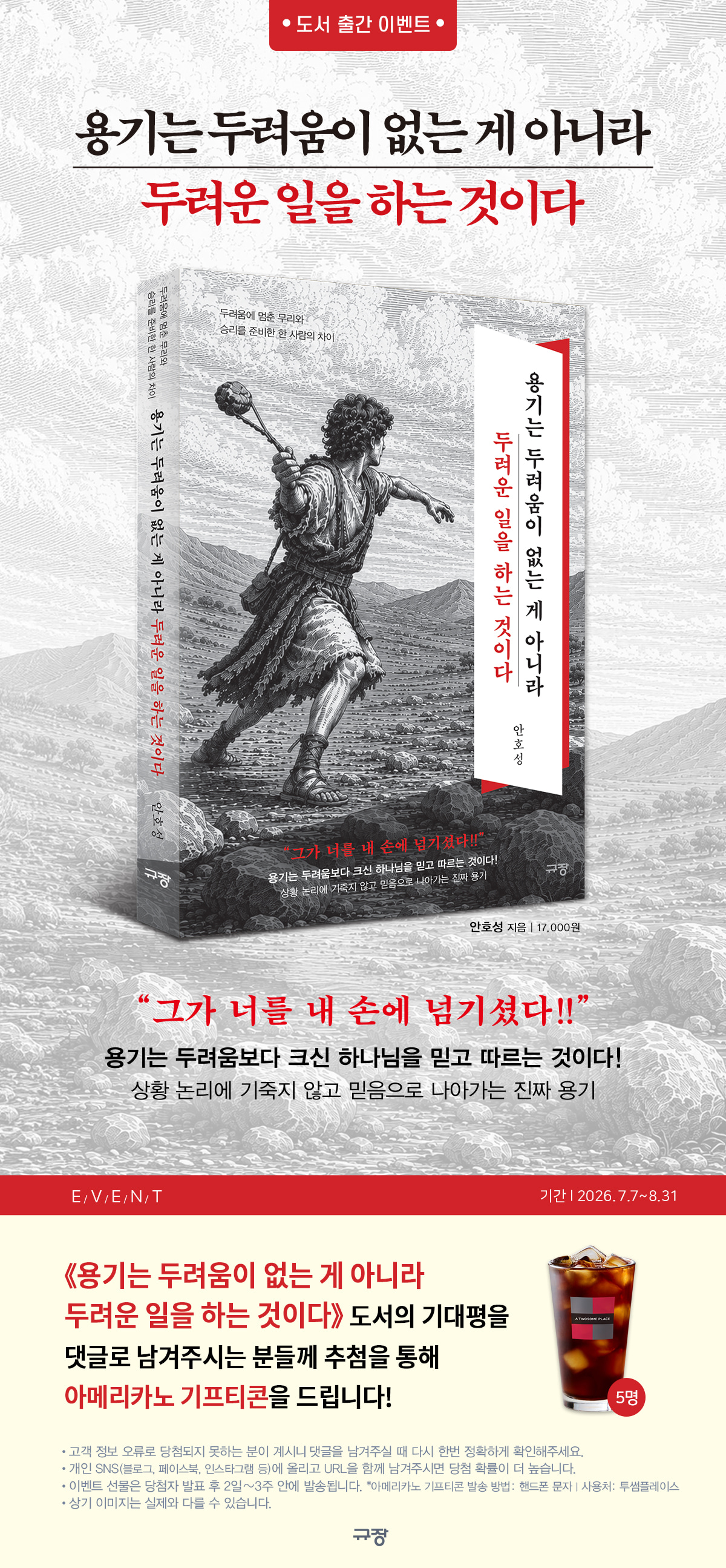 『용기는 두려움이 없는 게 아니라 두려운 일을 하는 것이다』 기대평 이벤트