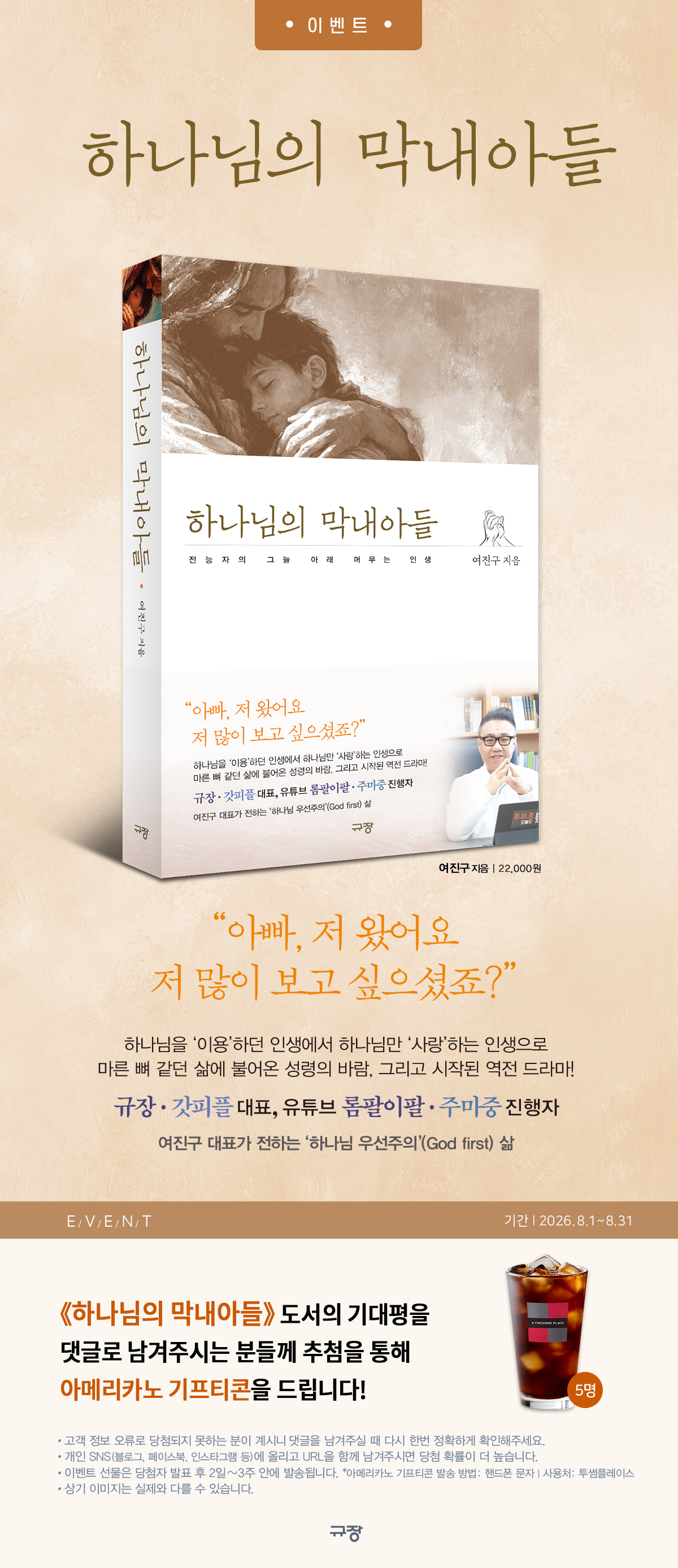 《하나님의 막내아들》 기대평 경품 이벤트