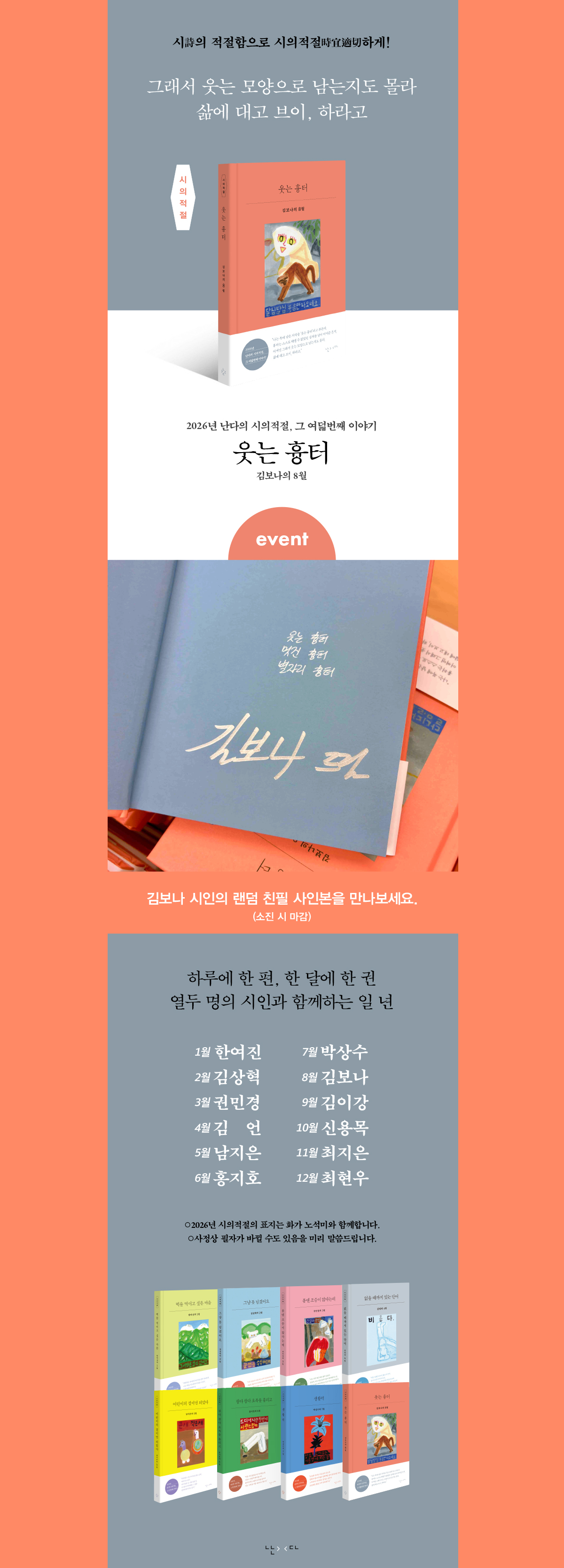 시의적절 8월 『웃는 흉터』 출간 기념 이벤트