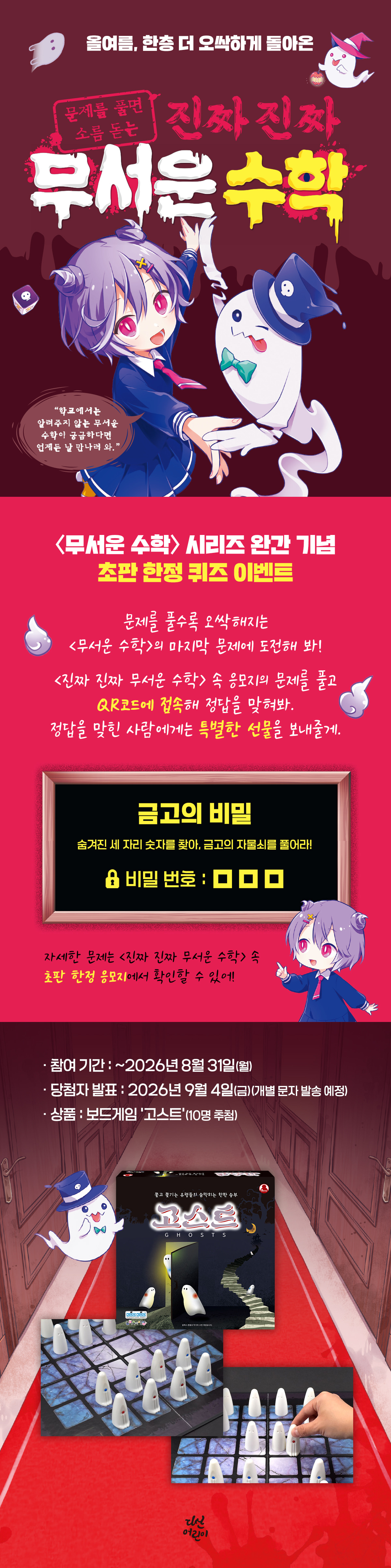 <진짜 진짜 무서운 수학> 초판 한정 퀴즈 이벤트