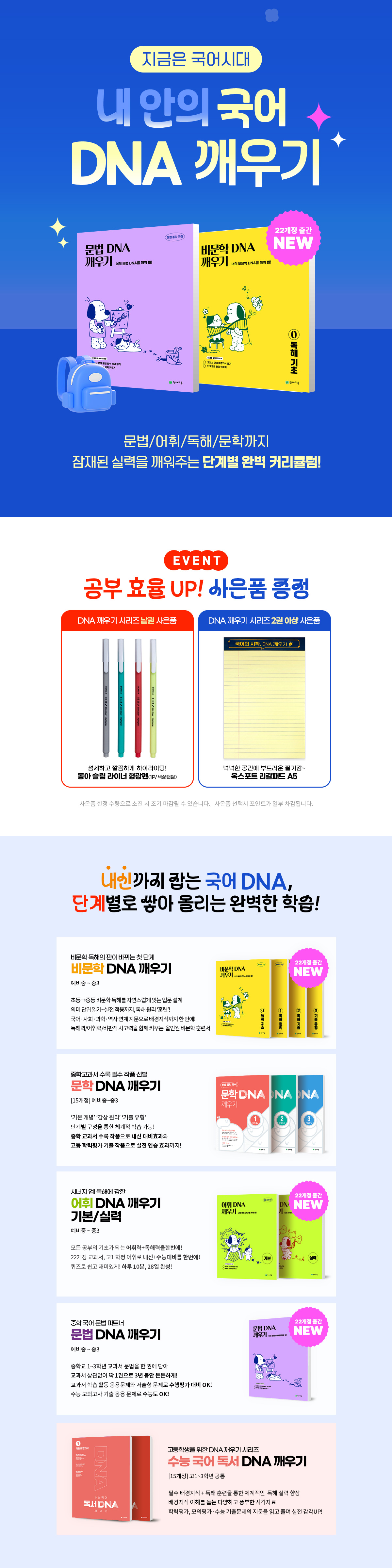 [천재교육] 중등 DNA 깨우기 이벤트