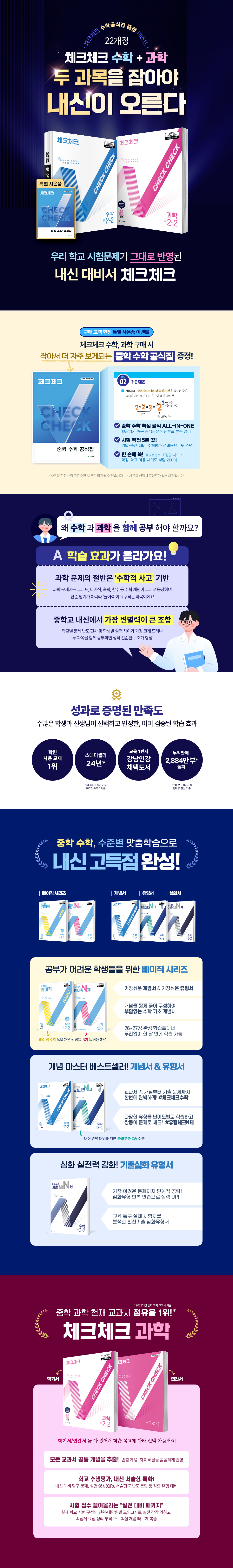 [천재교육] 체크체크 수학 과학 시리즈 사은품 이벤트