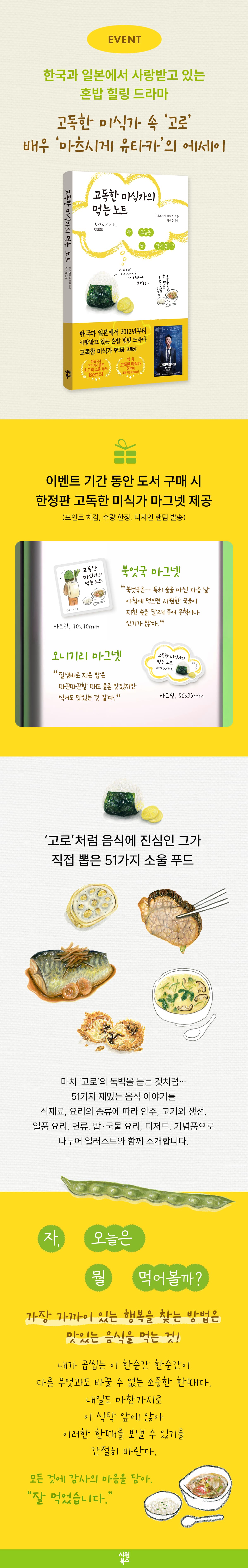 『고독한 미식가의 먹는 노트』 출간 기념 이벤트