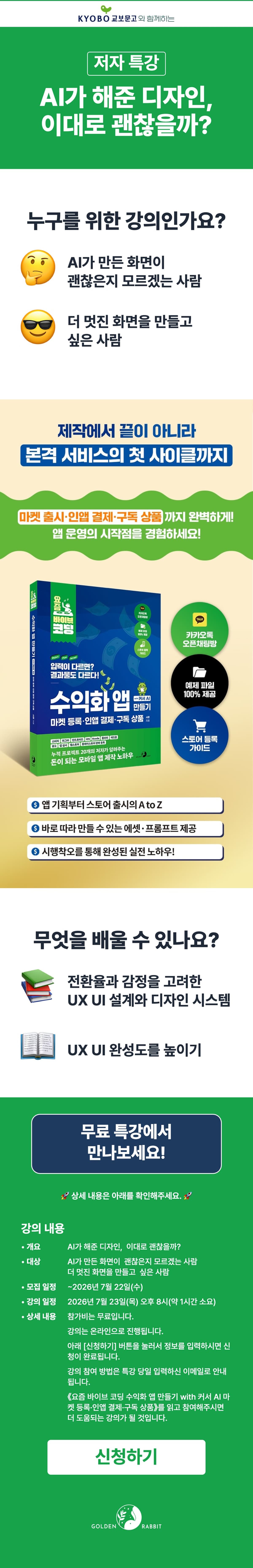 『요즘 바이브 코딩 수익화 앱 만들기』 출간 기념 특강 이벤트