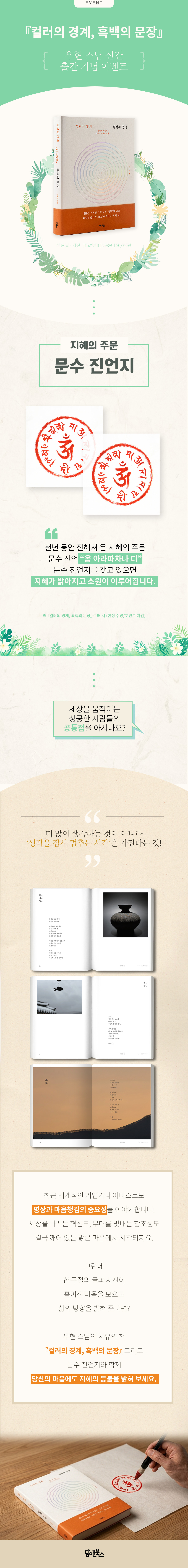 『컬러의 경계, 흑백의 문장』 출간 기념 이벤트