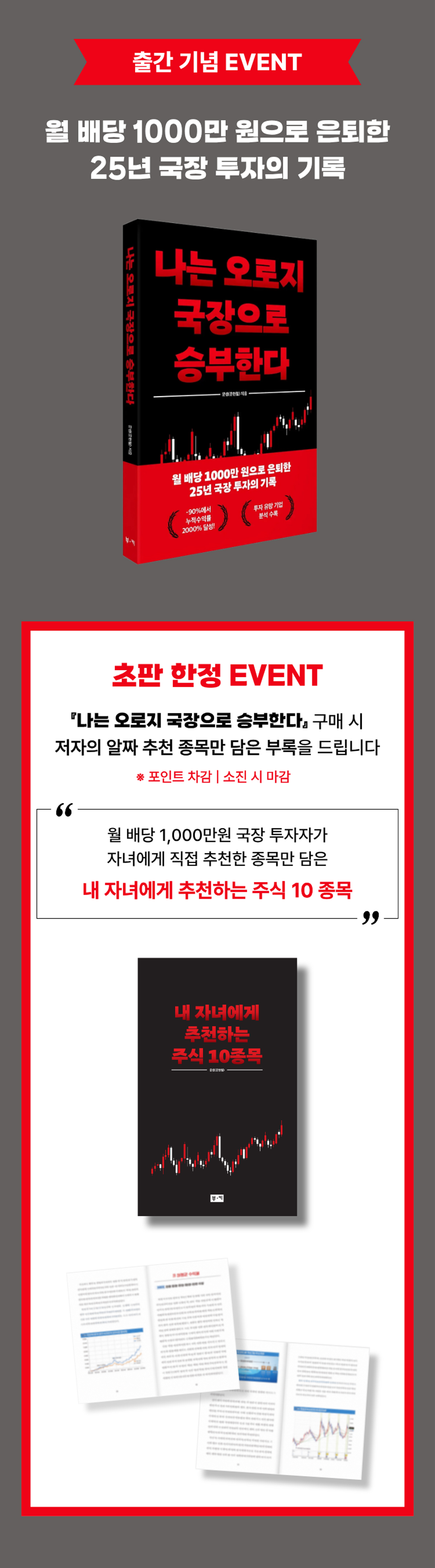 『나는 오로지 국장으로 승부한다』 출간 기념 이벤트