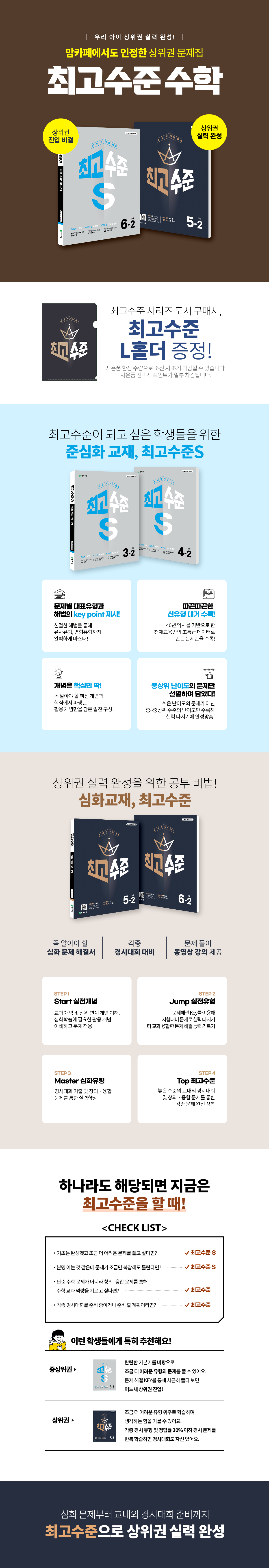 [천재교육] 초등 최고수준 수학 시리즈 이벤트