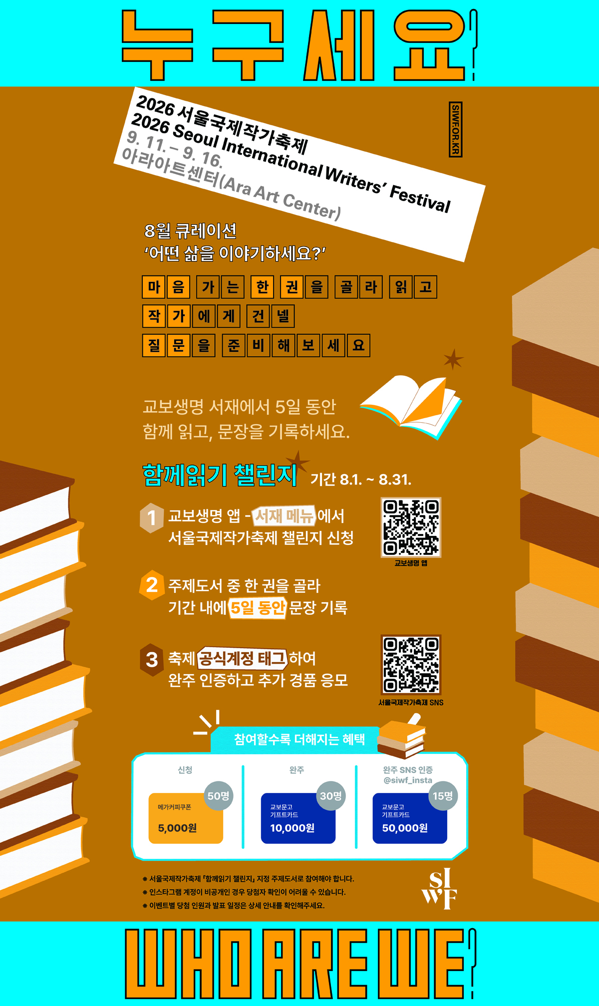 [교보문고 X 2026 서울국제작가축제] 함께읽기 챌린지