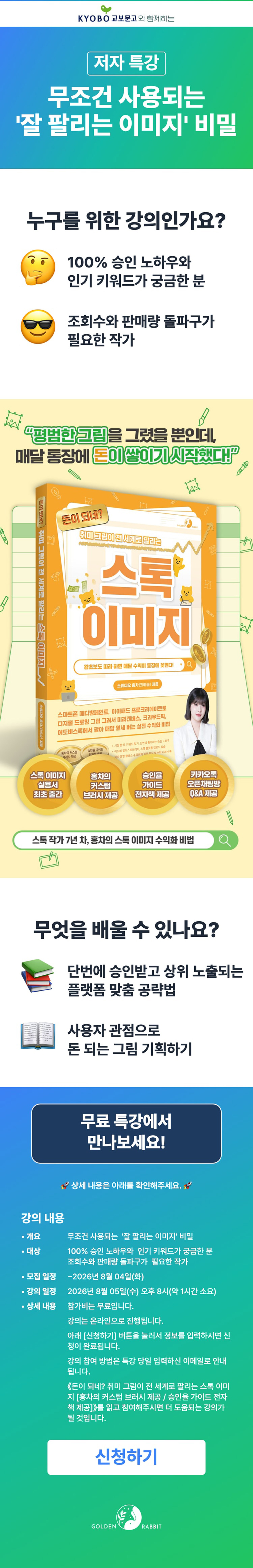 『돈이 되네? 취미 그림이 전 세계로 팔리는 스톡 이미지』 출간 기념 특강 이벤트