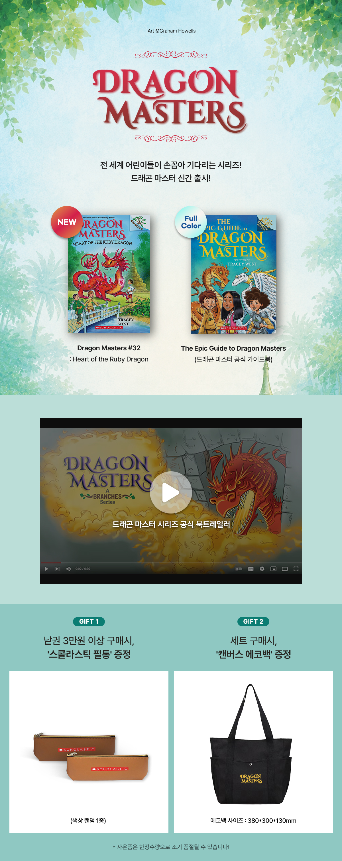 [�瑚記����] Dragon Masters #32 ��螳� 豢���!
