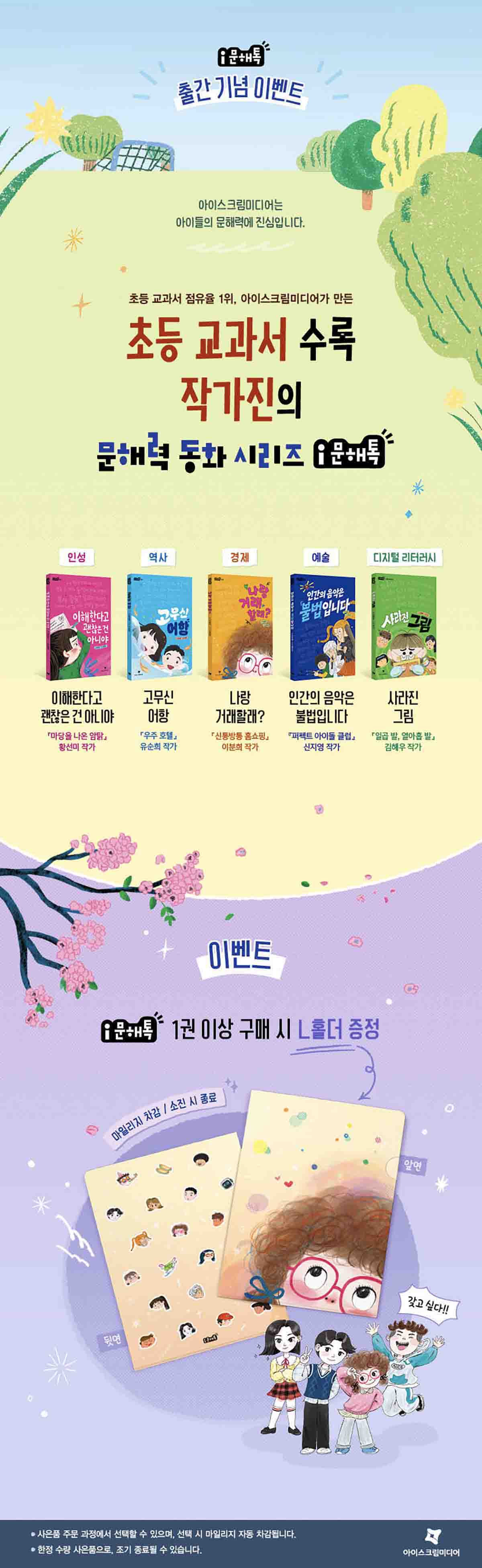 <i문해톡> 시리즈 출간 기념 이벤트