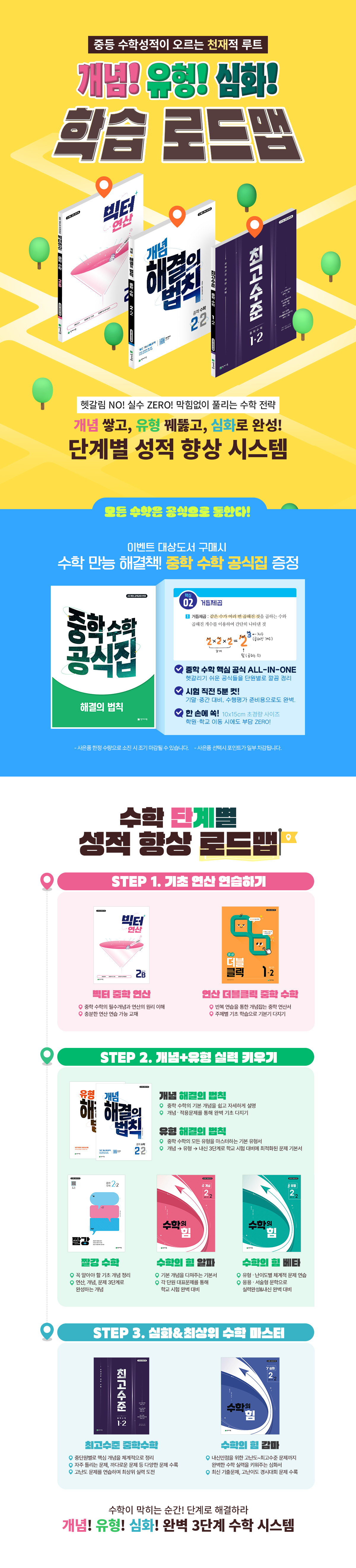 [천재교육] 중학 수학 성적이 오르는 천재적 루트 학습 로드맵