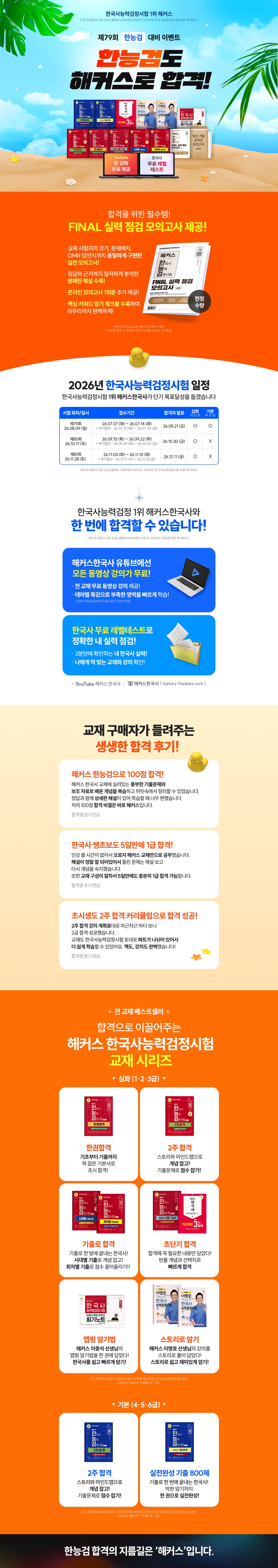 <제79회 한능검 시험 대비 이벤트>