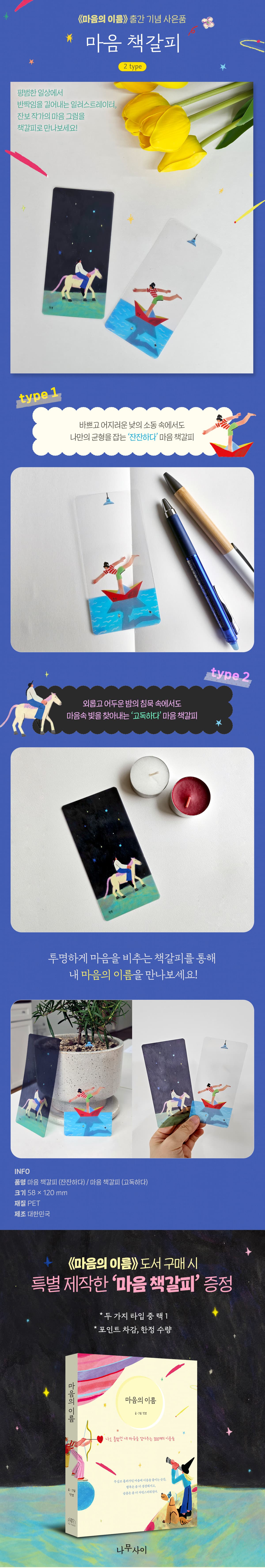 『마음의 이름』 출간 기념 이벤트