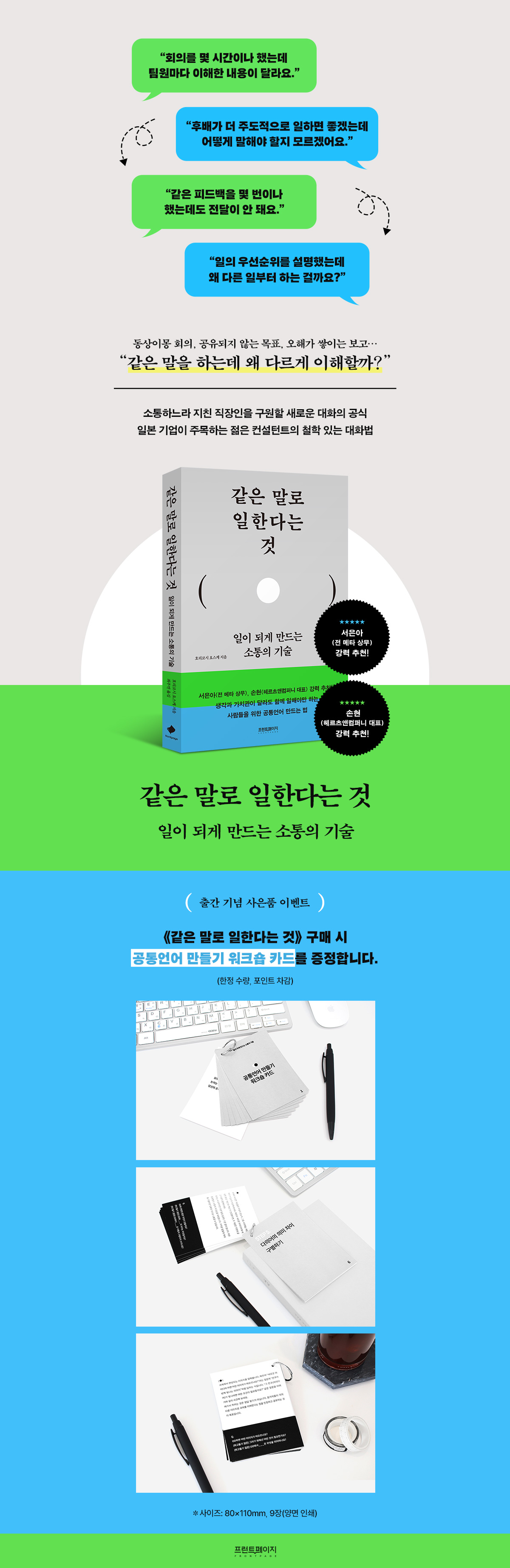『같은 말로 일한다는 것』 출간 기념 이벤트