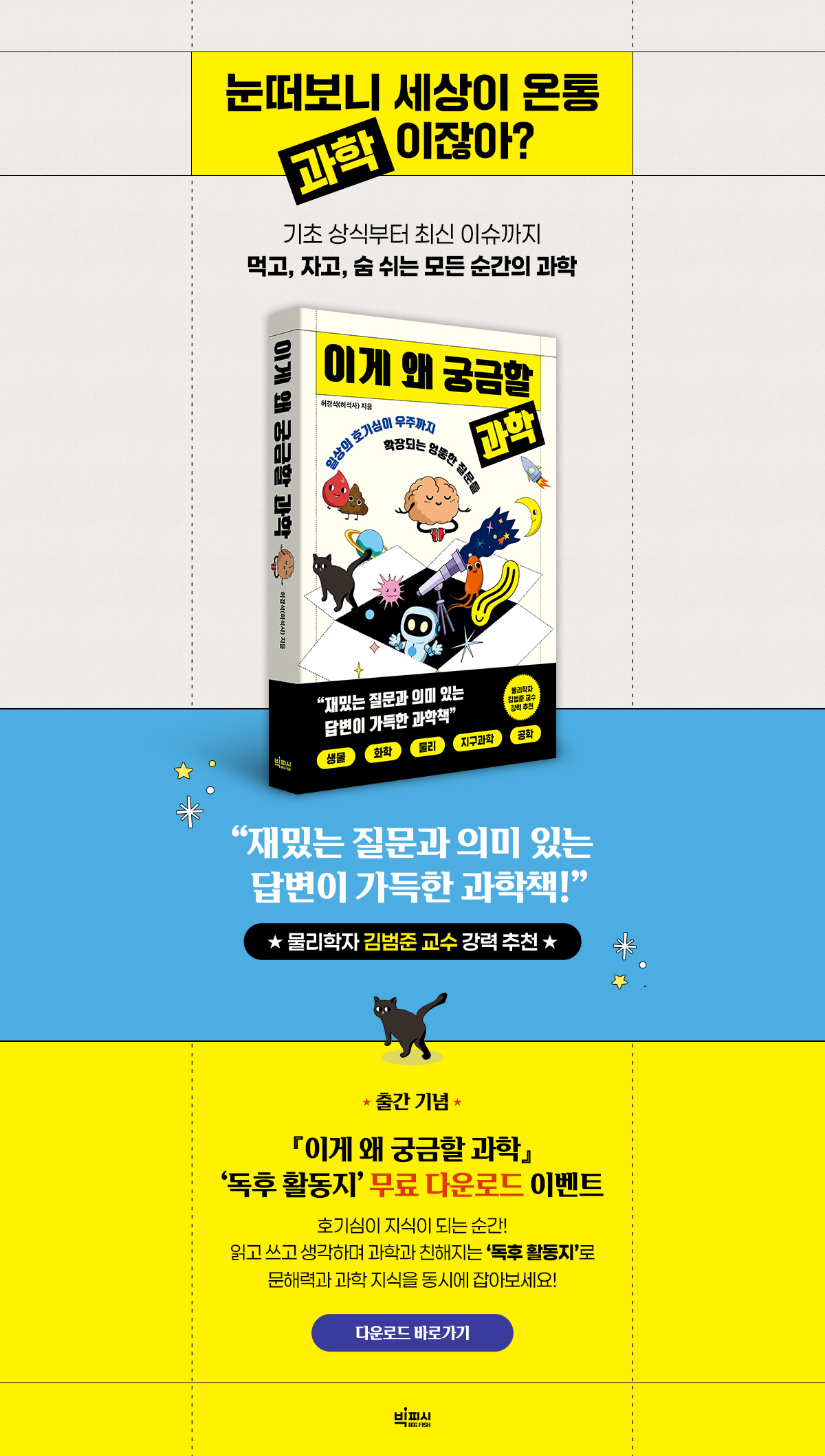 『이게 왜 궁금할 과학』 출간 기념 이벤트