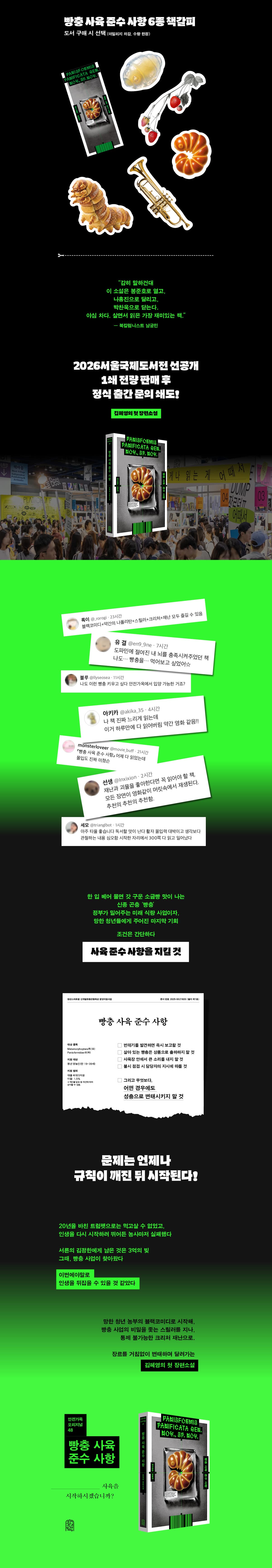 『빵충 사육 준수 사항』 출간 기념 이벤트