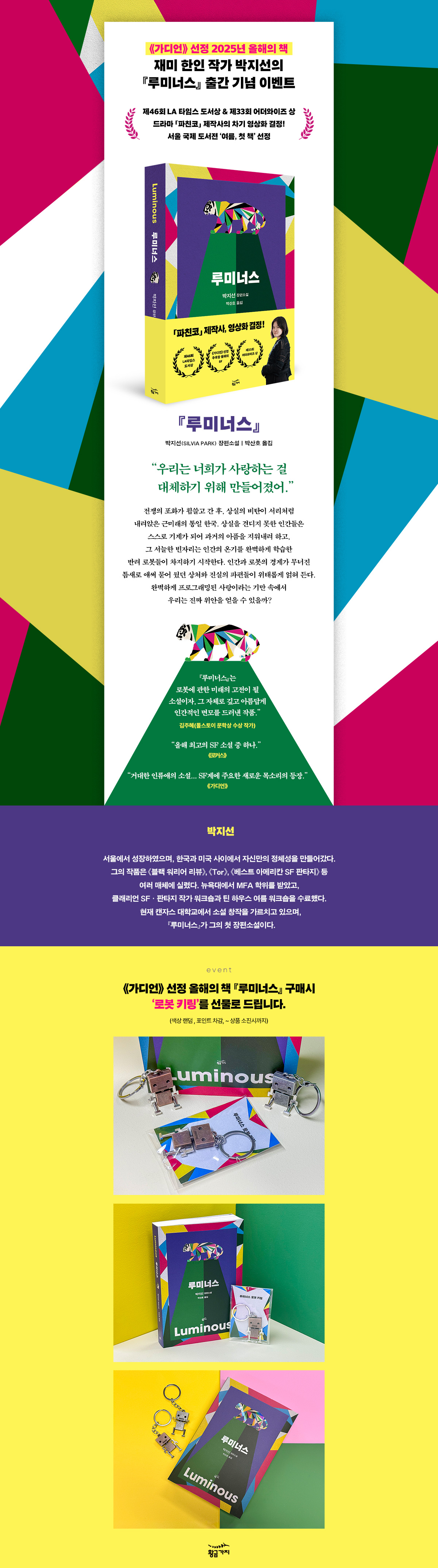 『루미너스』 출간 기념 이벤트