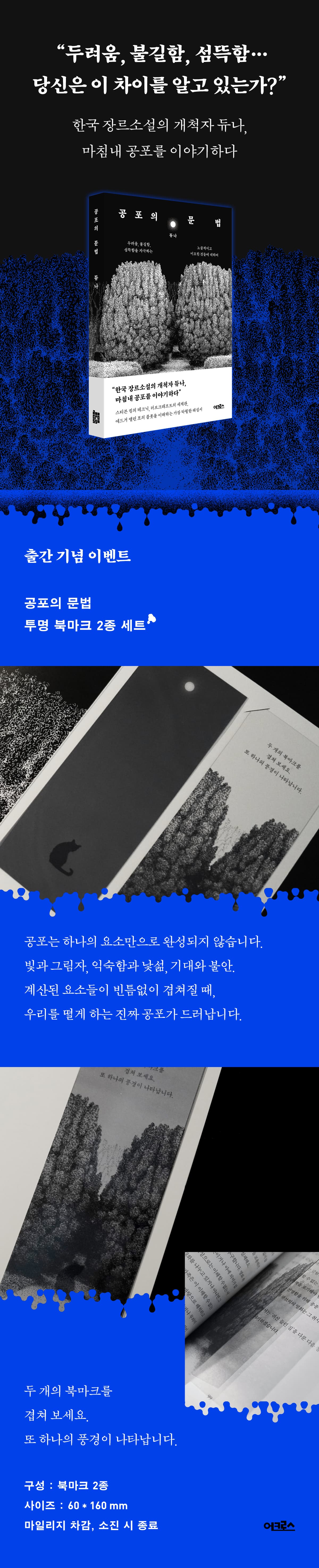 『공포의 문법』 출간 기념 이벤트
