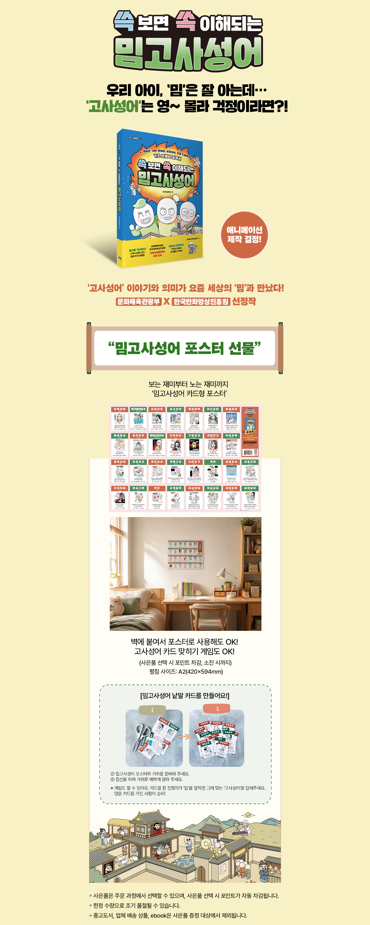 『쓱 보면 쏙 이해되는 밈고사성어』 출간 기념 이벤트
