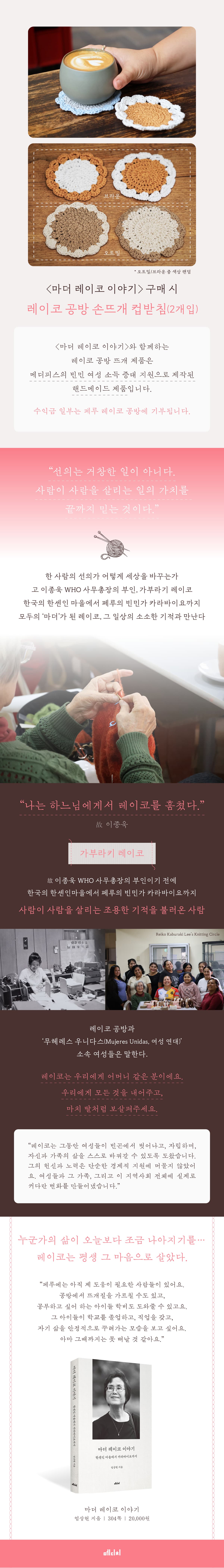 『마더 레이코 이야기』 출간 기념 이벤트