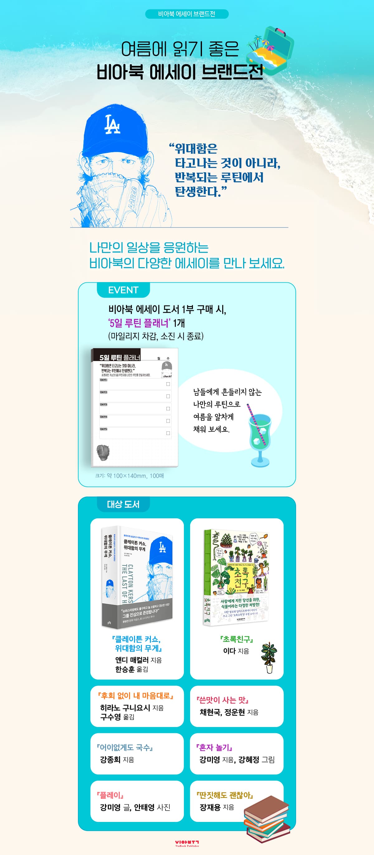 [비아북 에세이 브랜드전]