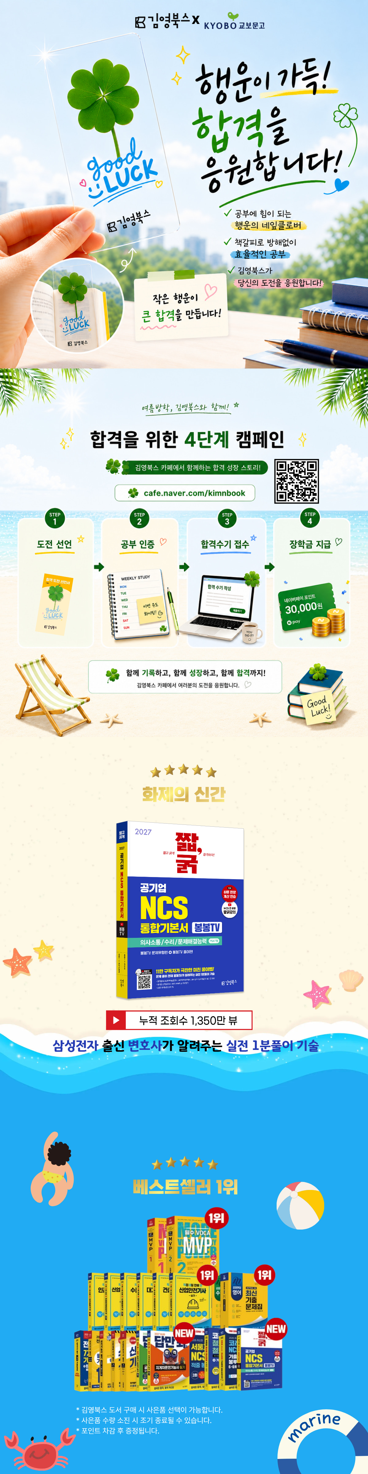 [김영북스] 썸머 이벤트