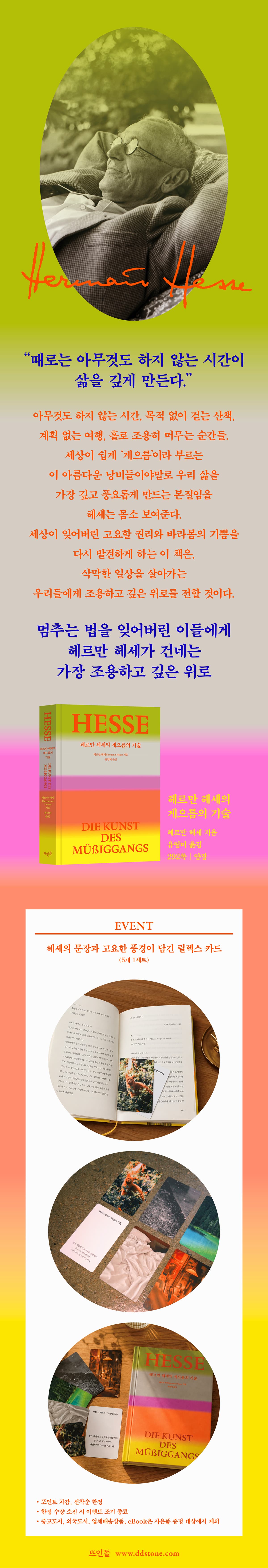『헤르만 헤세의 게으름의 기술』 출간 기념 이벤트