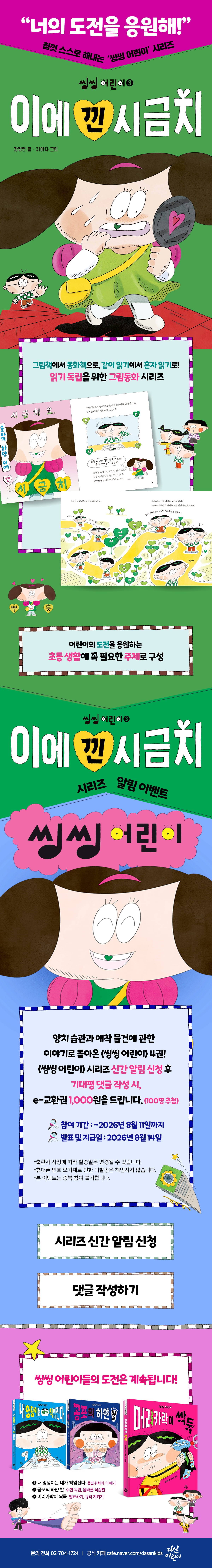 <씽씽 어린이> 시리즈 신간 알림 이벤트