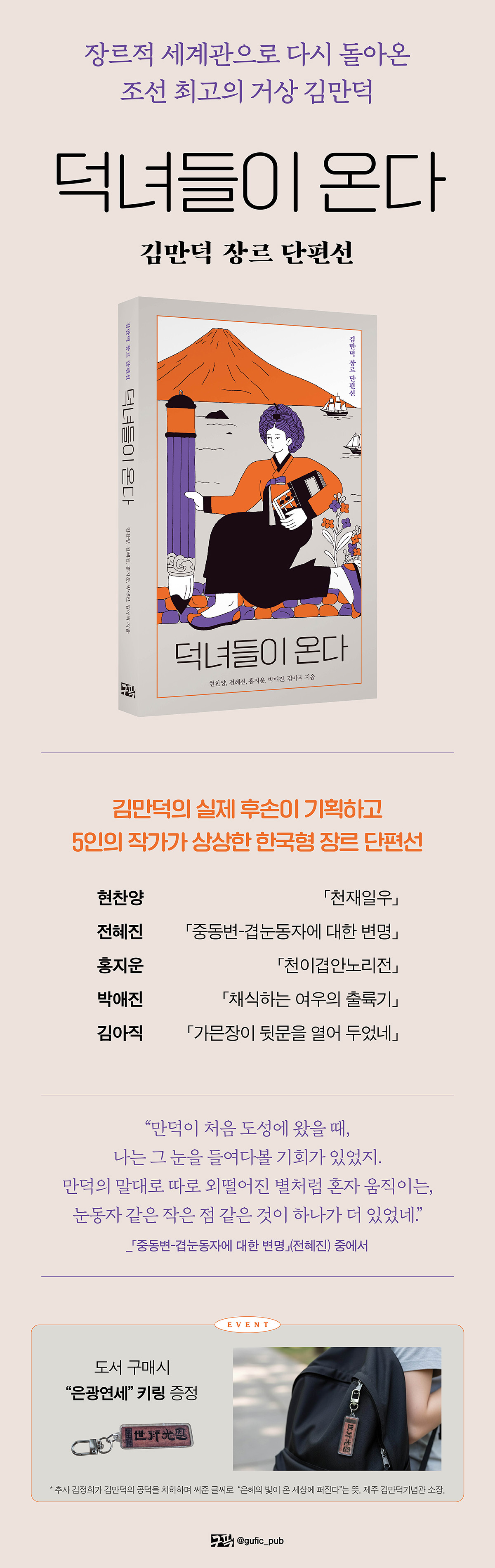 『덕녀들이 온다』 출간 기념 이벤트