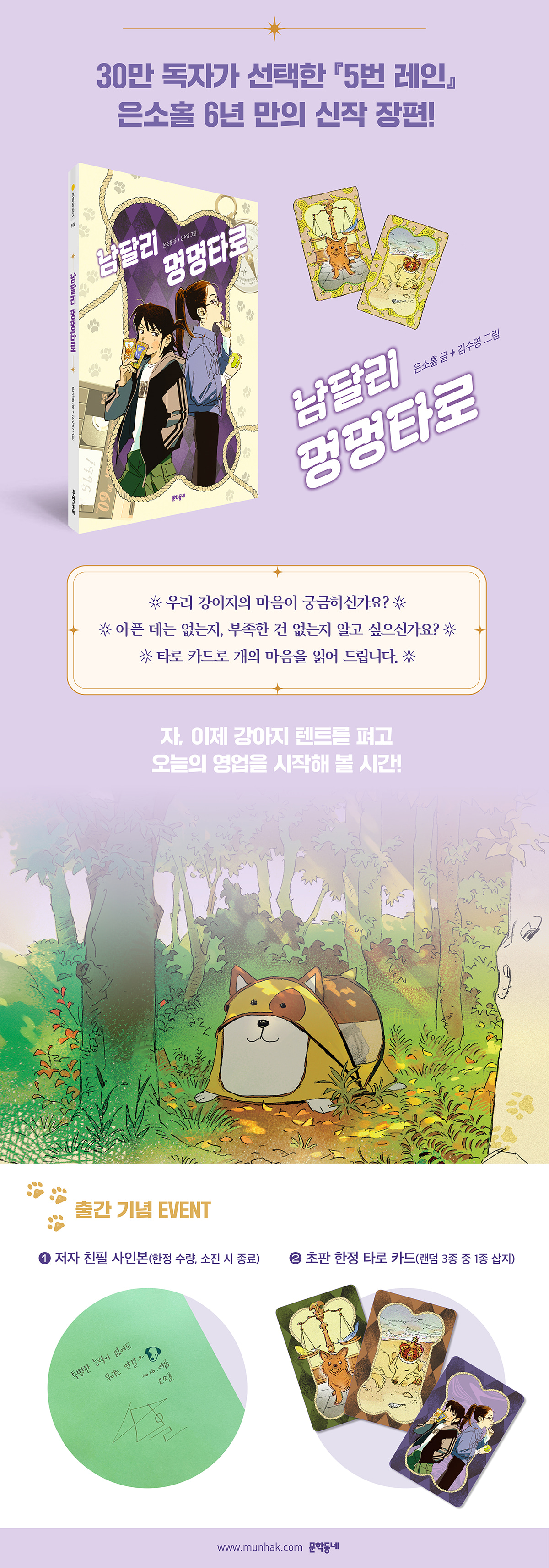 『남달리 멍멍타로』 출간 기념 이벤트