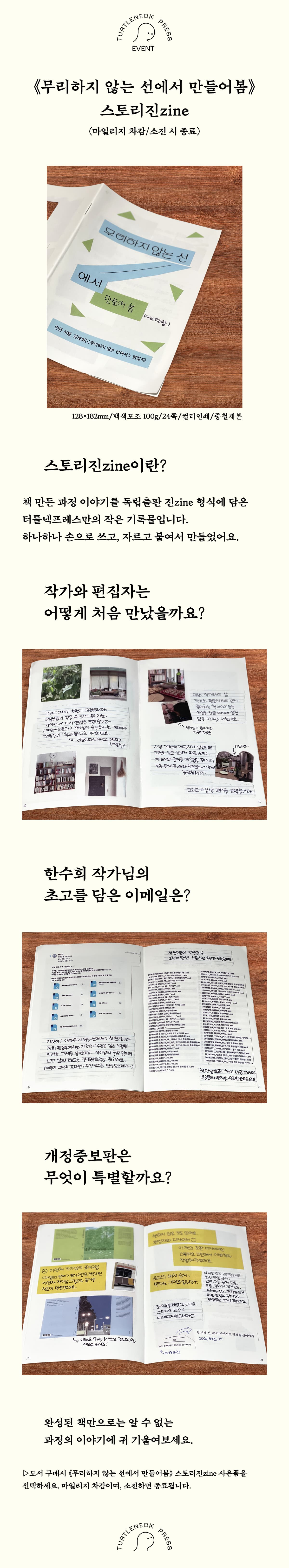 [단독] 『무리하지 않는 선에서』 출간 기념 이벤트