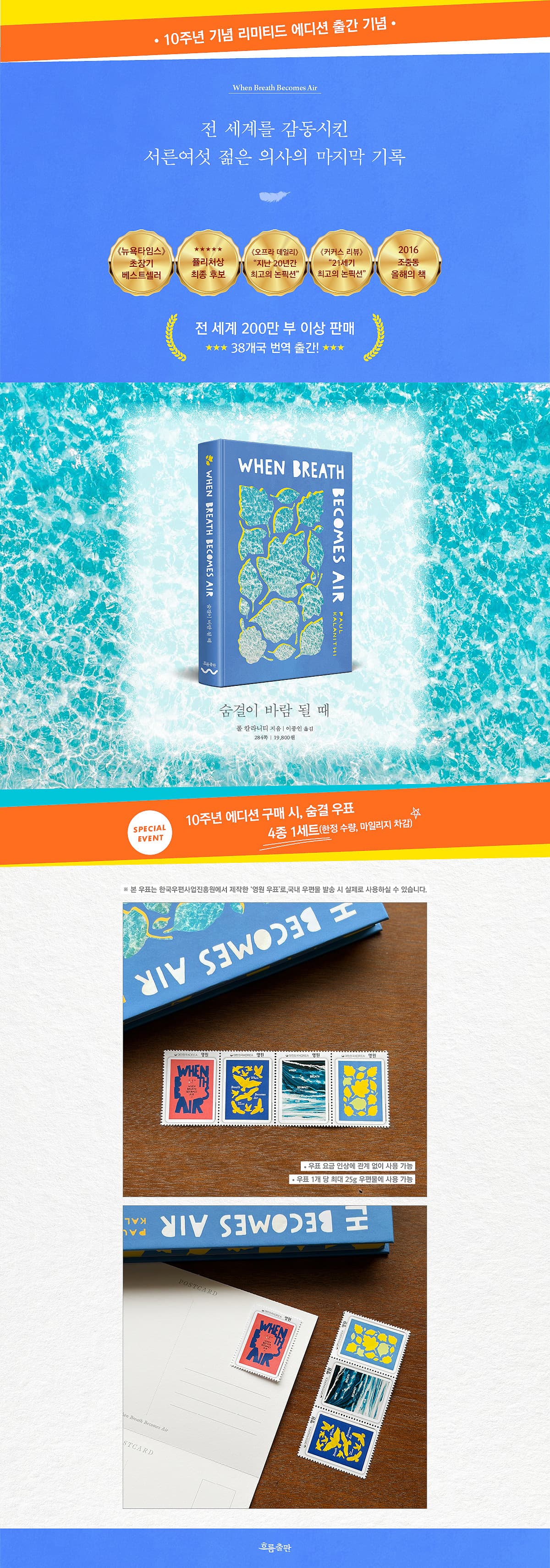 『숨결이 바람 될 때(10주년 에디션)』 출간 기념 이벤트