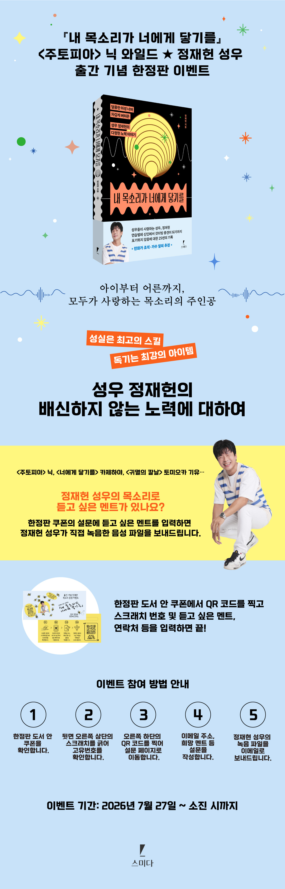 『내 목소리가 너에게 닿기를』 출간 기념 이벤트