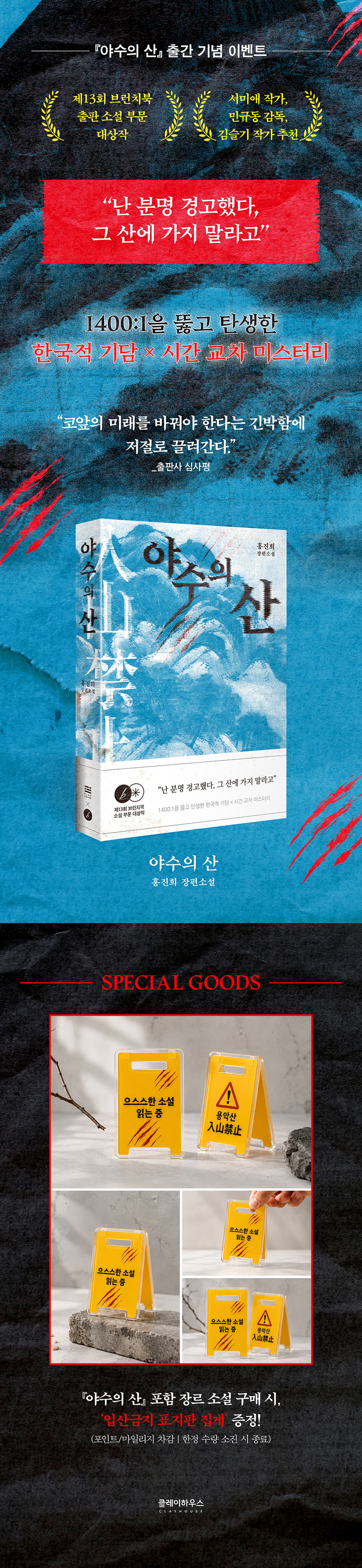 『야수의 산』 출간 기념 이벤트