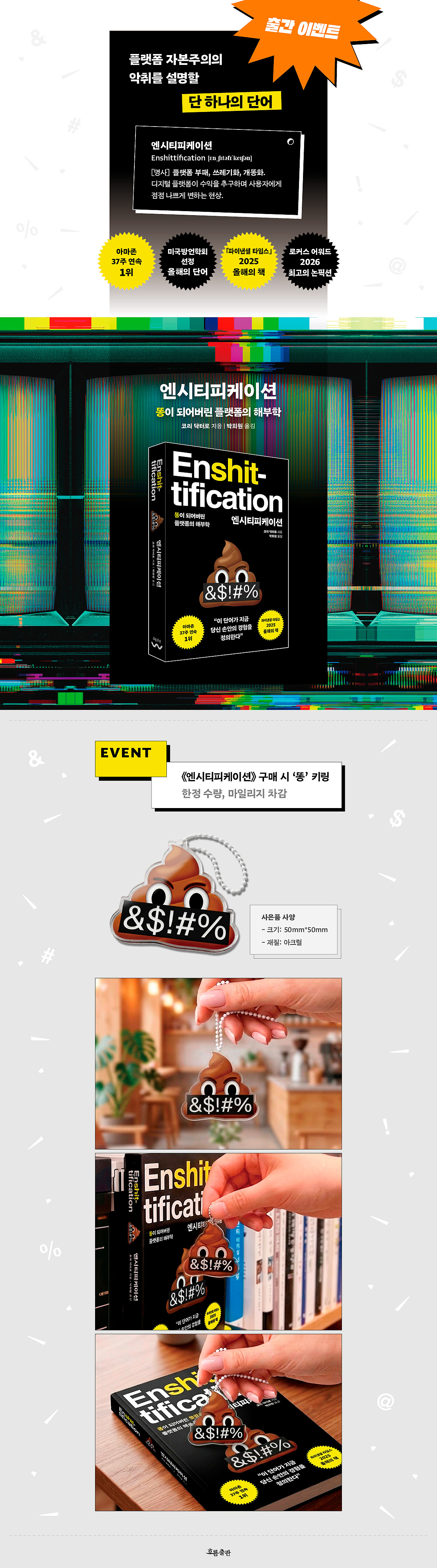 『엔시티피케이션』 출간 기념 이벤트